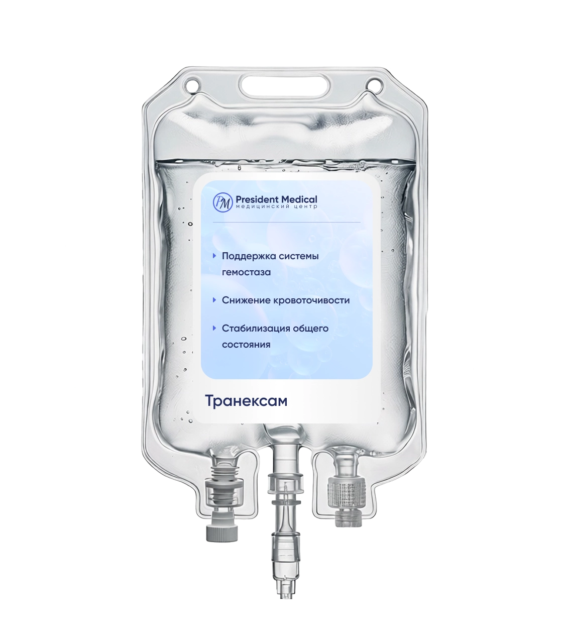 капельница транексам